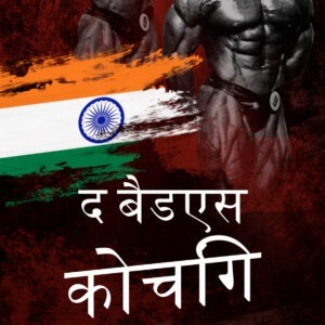 The India Badass Coaching Program